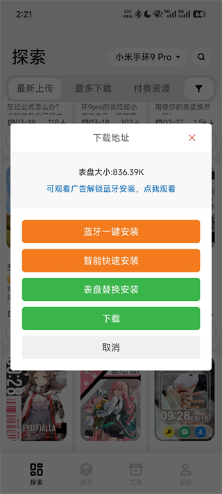 米坛社区表盘自定义工具最新版