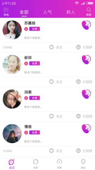 爱聊天无限聊币版