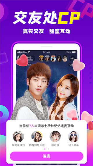 轻甜交友速配版