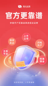 信达天下证券app