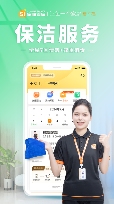 51家庭管家安卓版