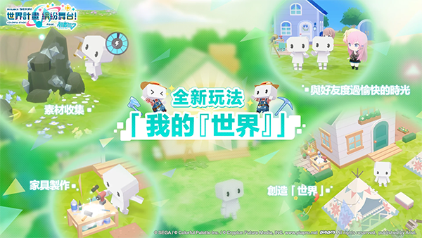 世界计划缤纷舞台台服最新版