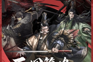 率土之滨官方正版