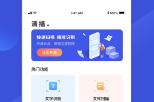 清描图片转文字app