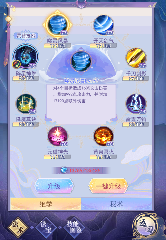 天剑奇缘九游版