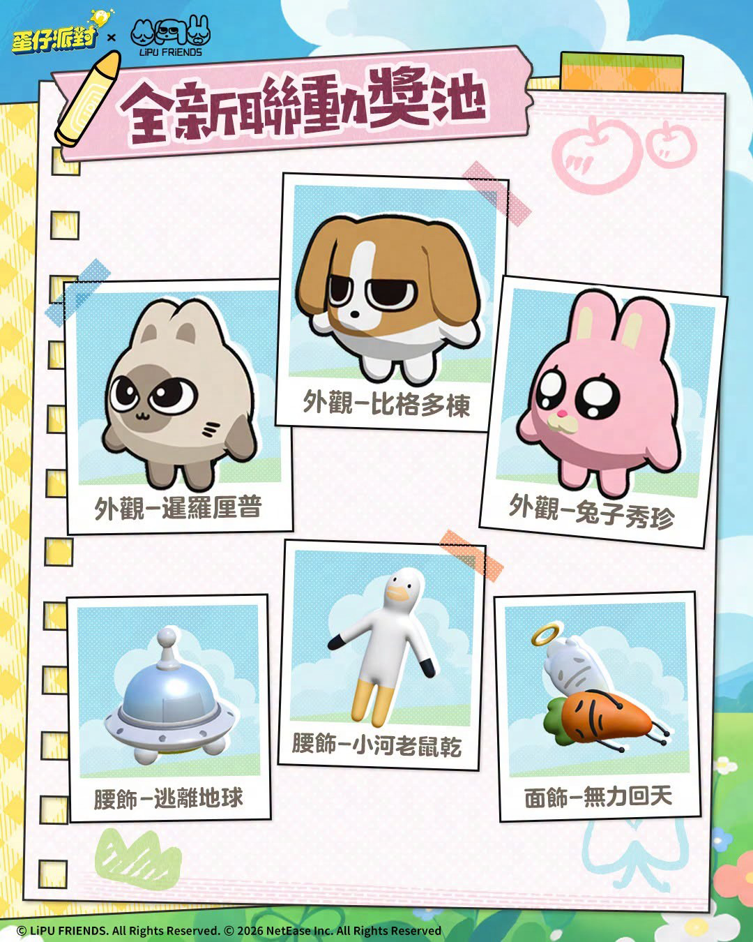 蛋仔派对国际服(Eggy Party)