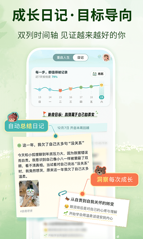 林间聊愈室手机版