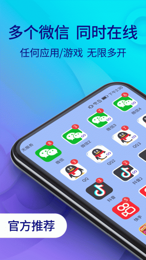 双开助手app官方版