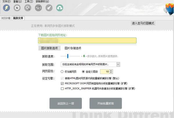 imagebox网页图片批量下载器