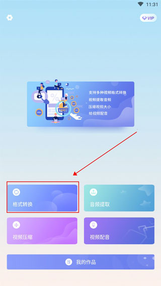视频格式转换器最新版