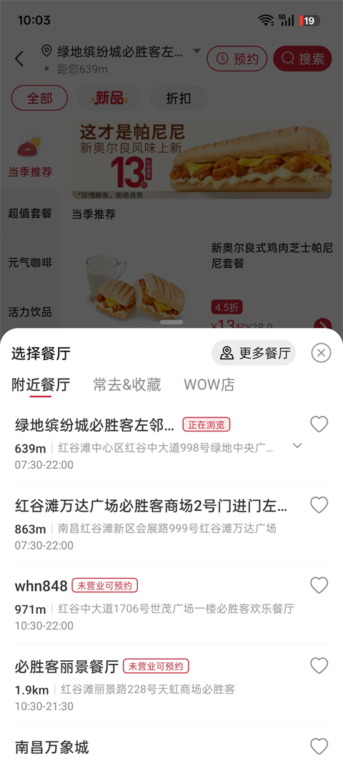 必胜客app