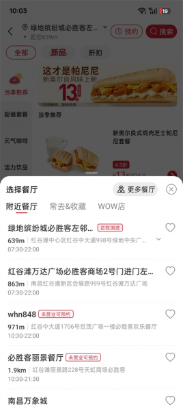 必胜客app