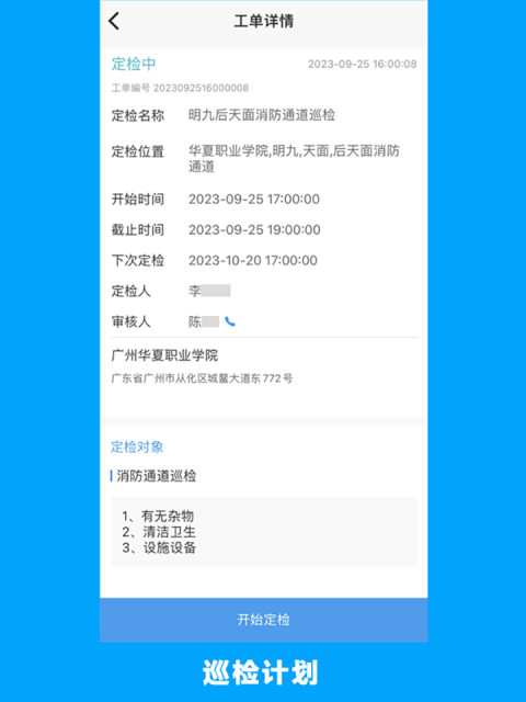 的修报修平台