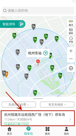 便捷泊车app