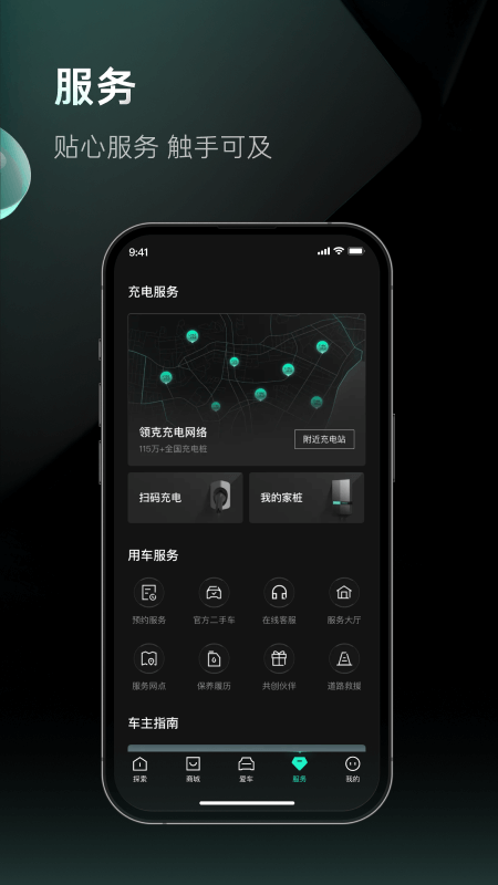 LynkCo app