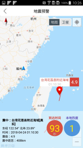 福建地震预警系统最新版