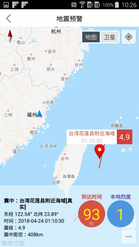 福建地震预警系统最新版