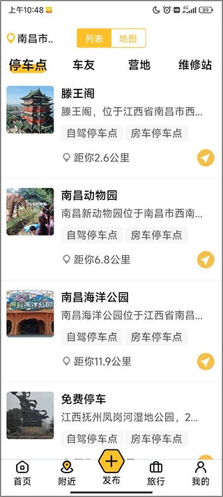 房车大玩家app