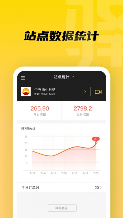驿管家app