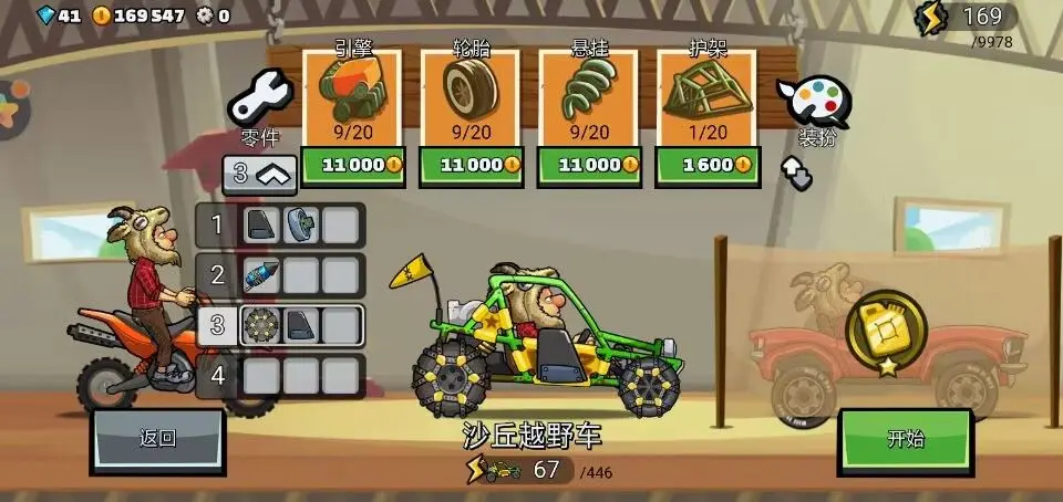 登山赛车2全车解锁版