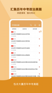 中考政治通app