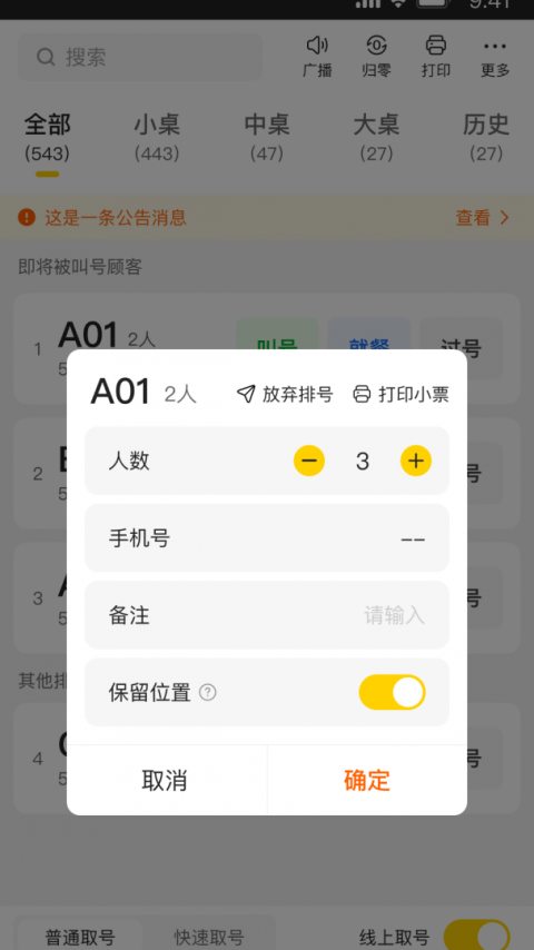 美团排队app
