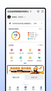 查安康app
