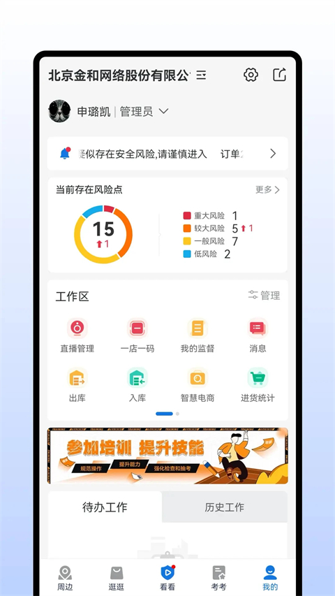 查安康app
