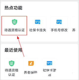 沧州人社app官方版