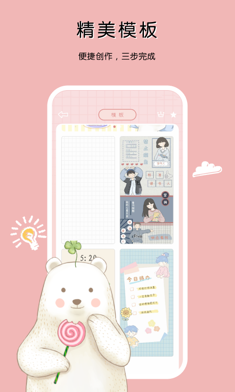 一本手帐免费版