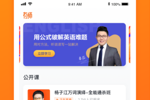 有师手机客户端