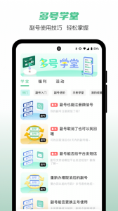 和多号app