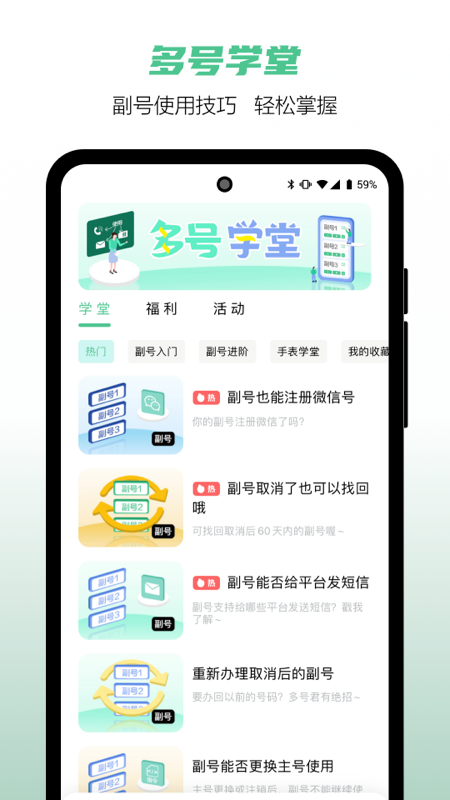 和多号app
