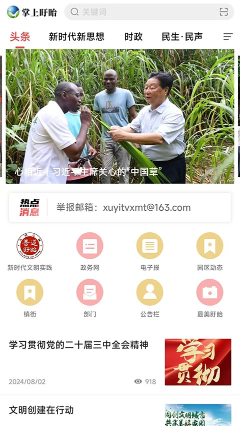 掌上盱眙app