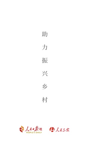 人民三农app最新版