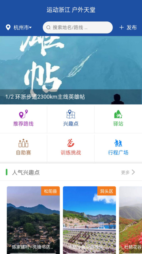 环浙步道安卓版