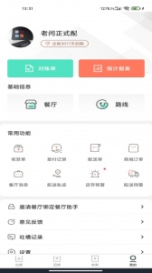 餐聚惠配送官方版