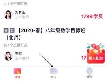 高途课堂app