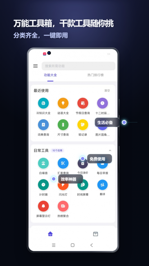 轻集工具箱app