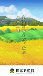 世纪农药网app