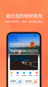 游湖北app
