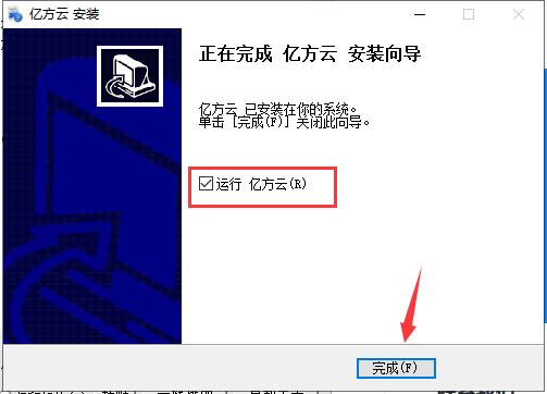 亿方云个人版