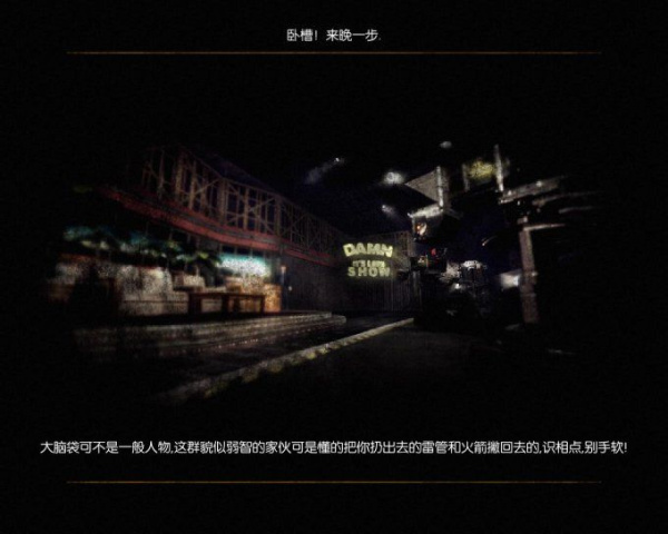 永远的毁灭公爵