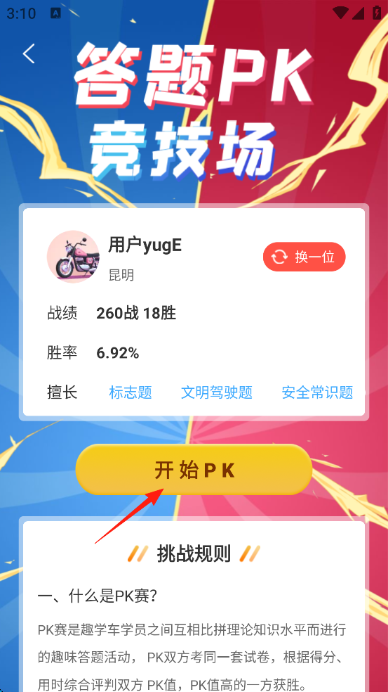 趣学车app