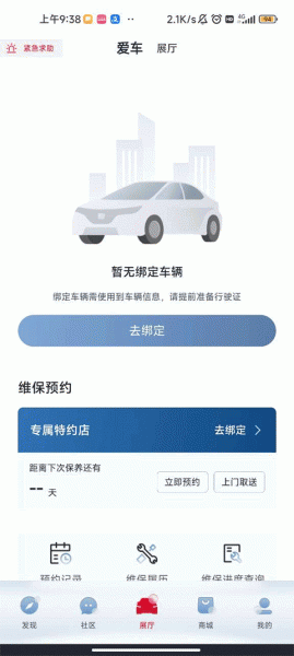 广汽本田车联网app