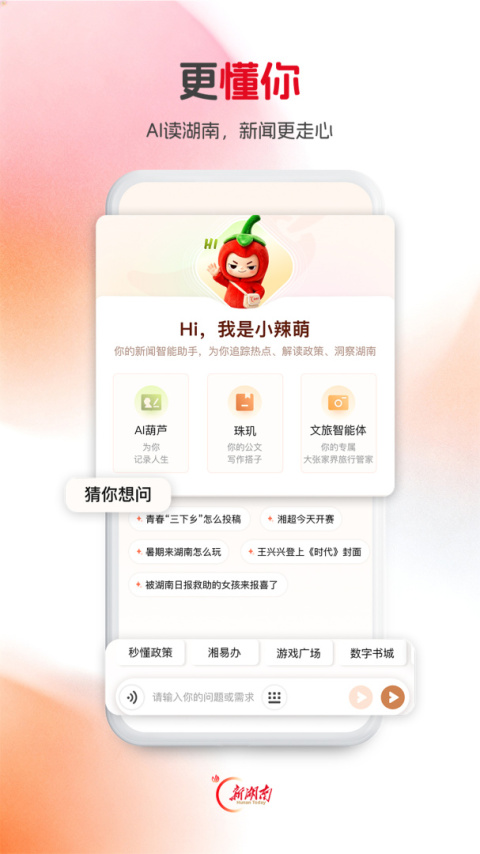 新湖南app