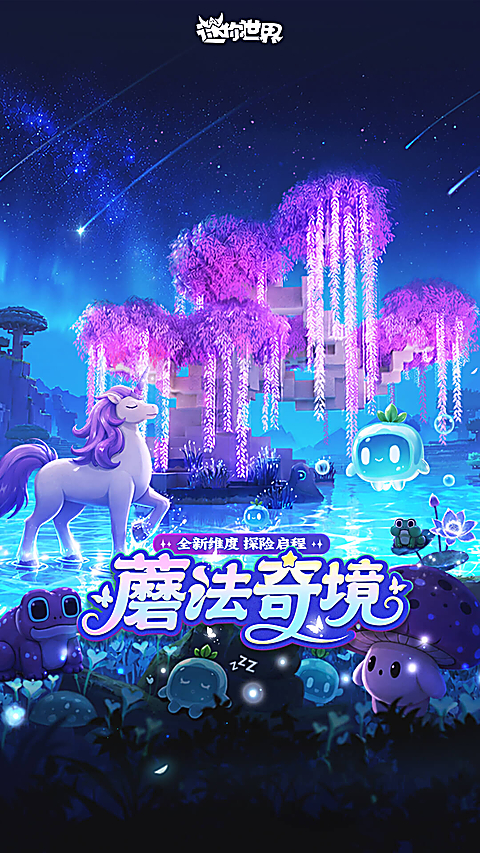 迷你世界oppo版