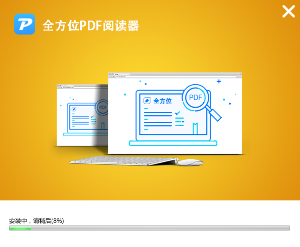 全方位PDF阅读器