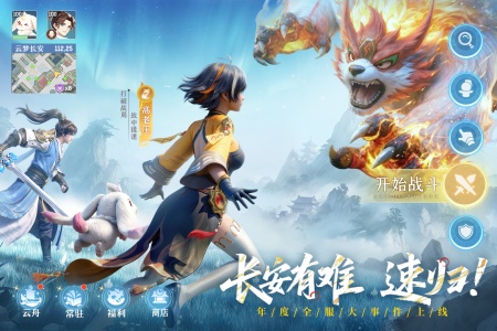 长安幻想诗悦版