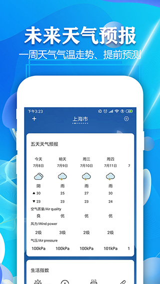 实时天气预报精确app
